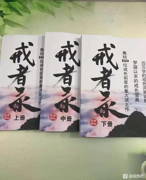 ”#微信看病卖药是假的#+【成长记录】+【忏悔过错】+【戒色心得】+【青春励志】+【问题求助】+【资料分享】+【邪淫危害】+【方法推荐】+【意见反馈】结缘一套书籍