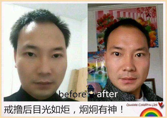 ”戒色成功对比图，变化很大，值得学习