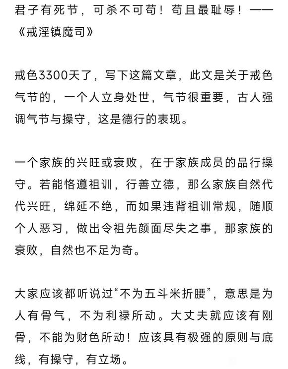 ”大丈夫不为色情折腰——戒色3300天有感