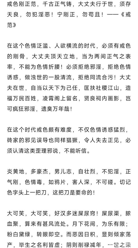 ”大丈夫不为色情折腰——戒色3300天有感