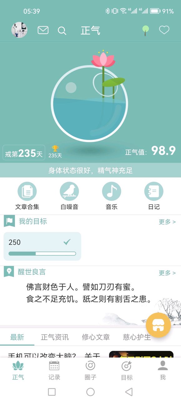 ”活在现实！百日筑基！