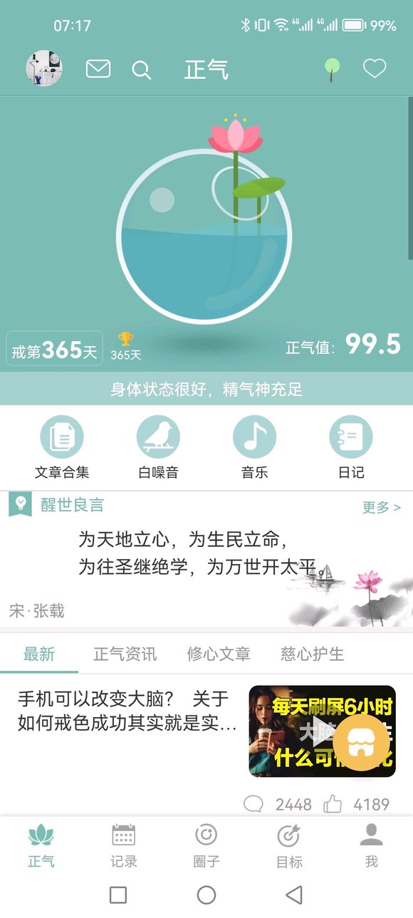 ”戒色一年，梦遗一共六次，无破戒，总结我没全素，欲望前两个月有