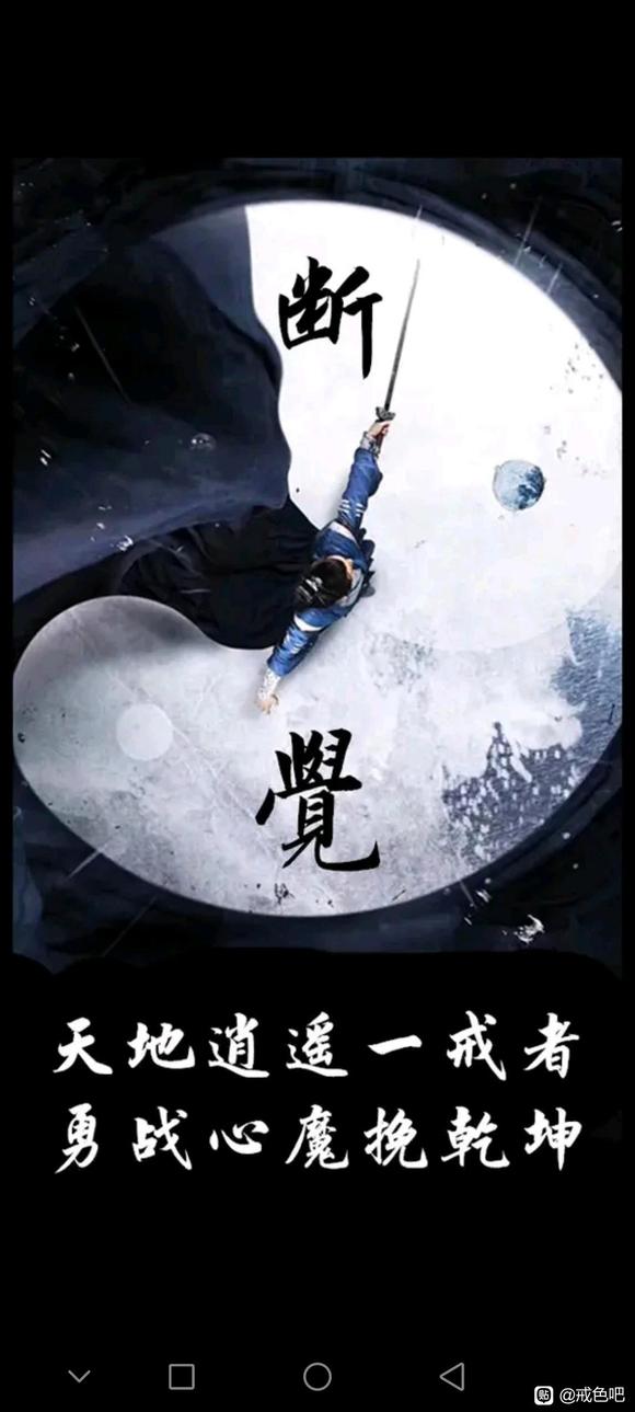 ”戒色打卡二十四天