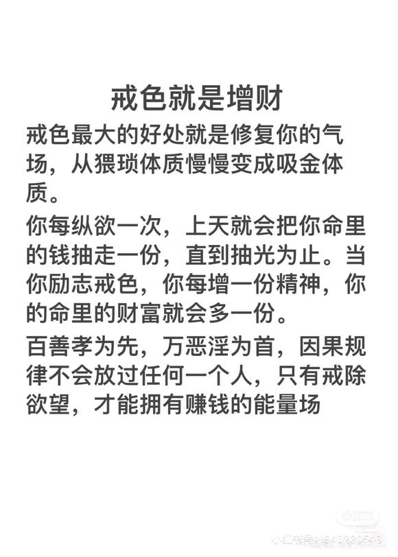 ”【戒色心得】万恶淫为首，