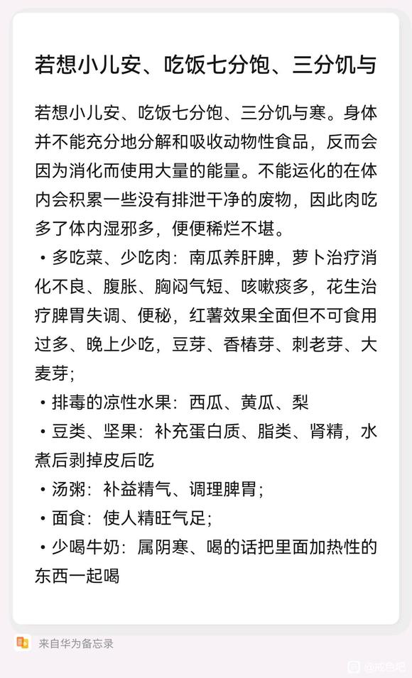 ”调整饮食习惯