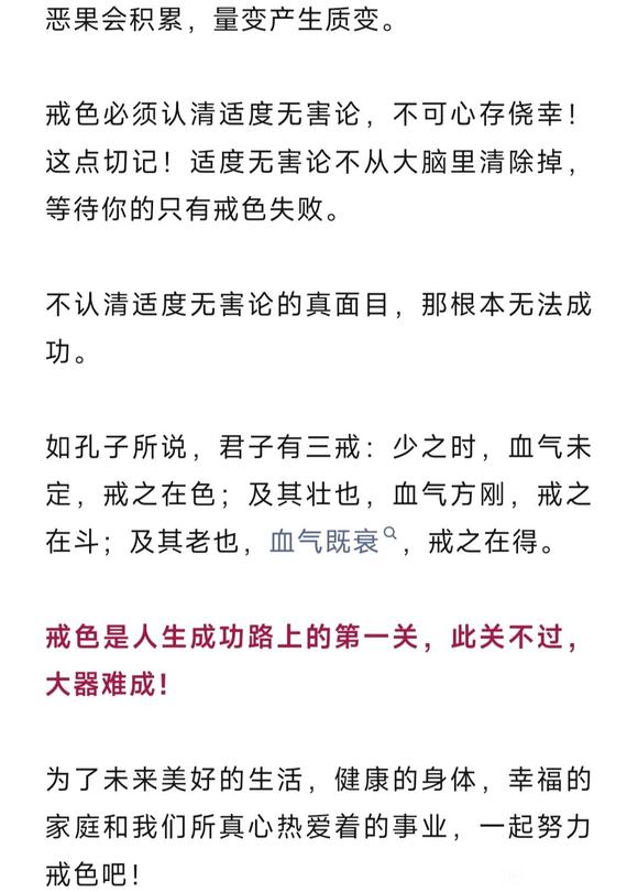 ”无害论|害人害己