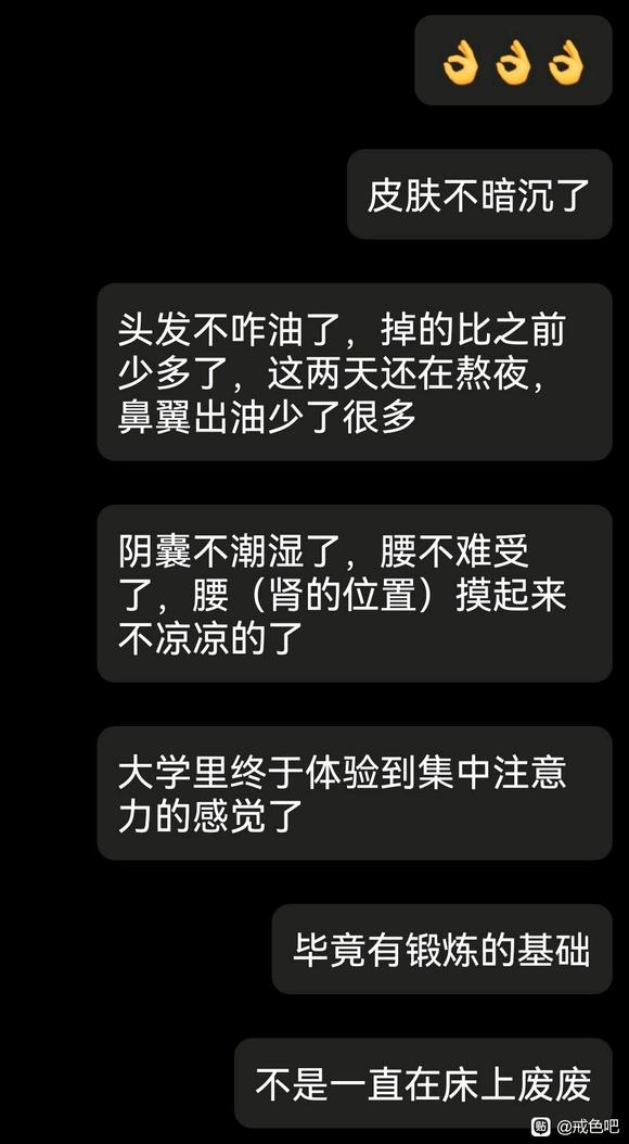 ”戒色以来的变化