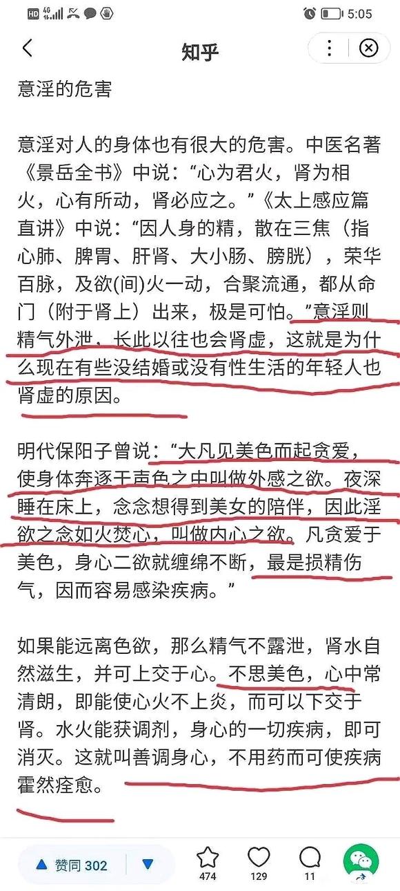 ”不要在浏览不健康的网页了，迟早有一天会后悔
