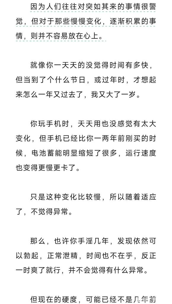 ”手淫者婚后发现自己不行了