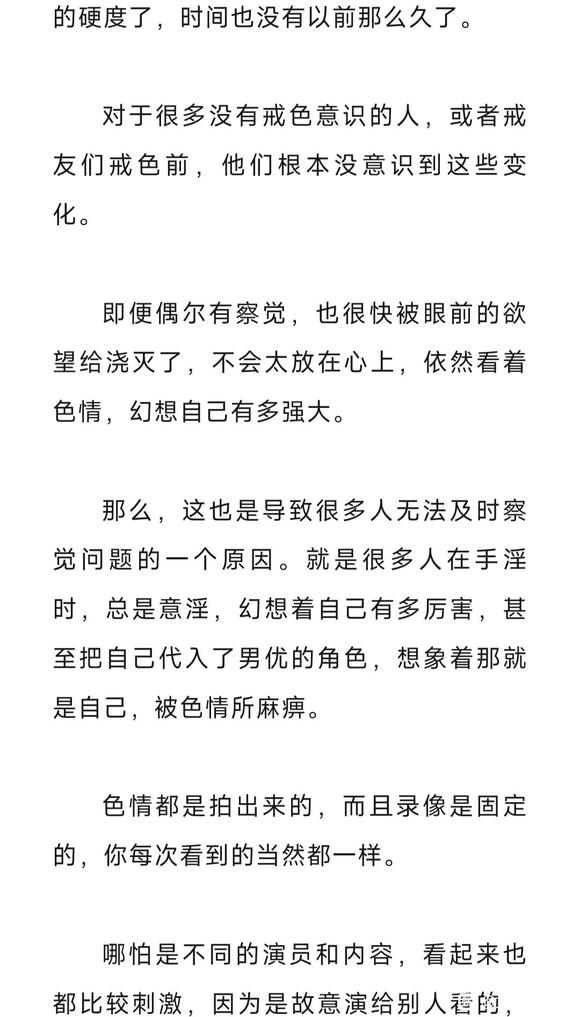 ”手淫者婚后发现自己不行了