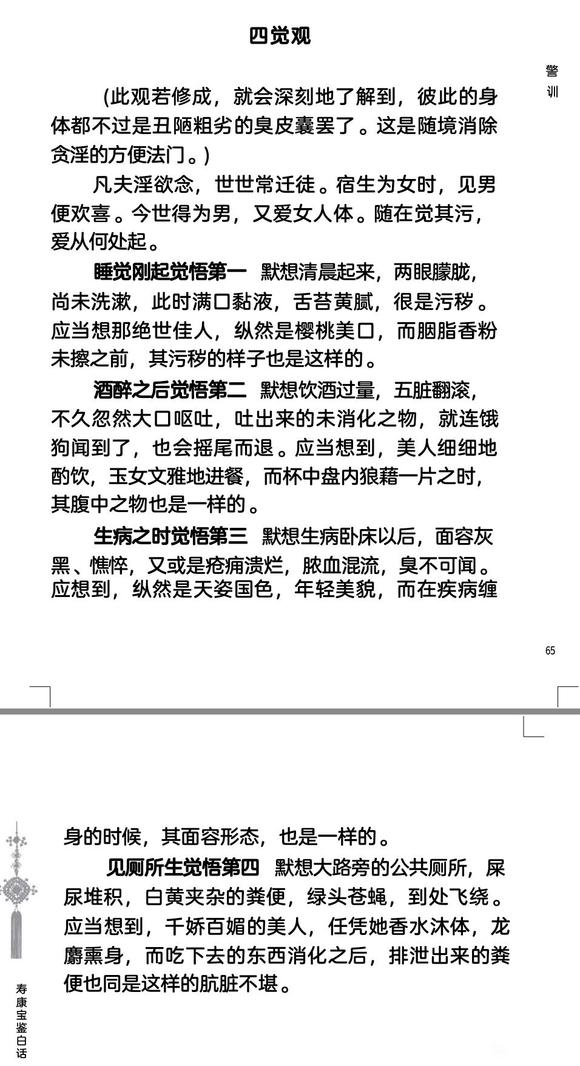 ”能在欲望来临，这样熟练的观想，一定消除不良念头