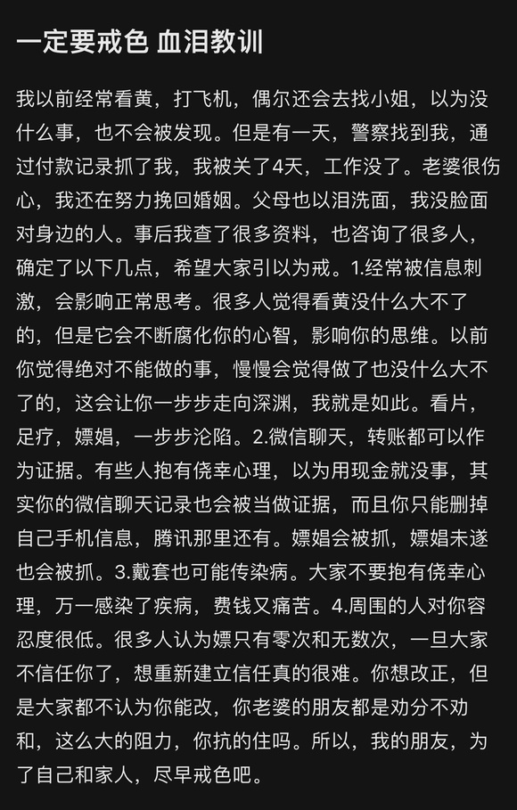 ”为什么要戒色啊