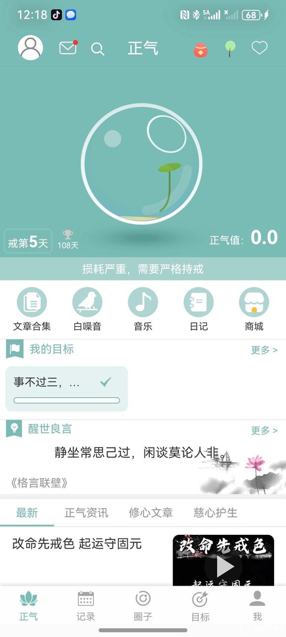 ”【成长记录】每日戒色打卡贴