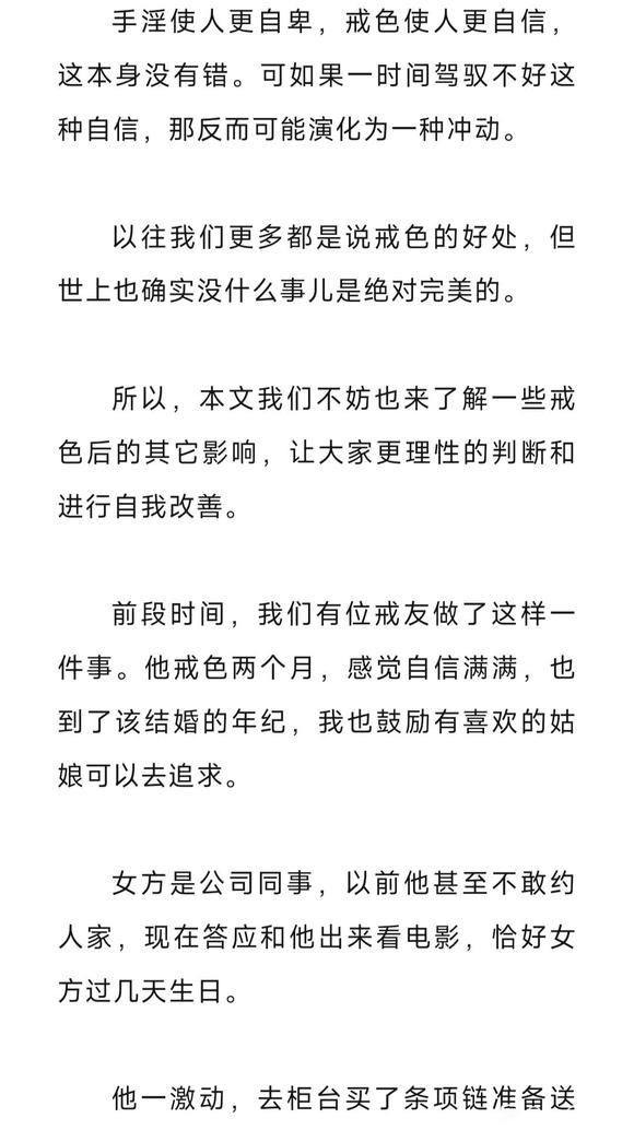 ”戒色后欲望更大了？