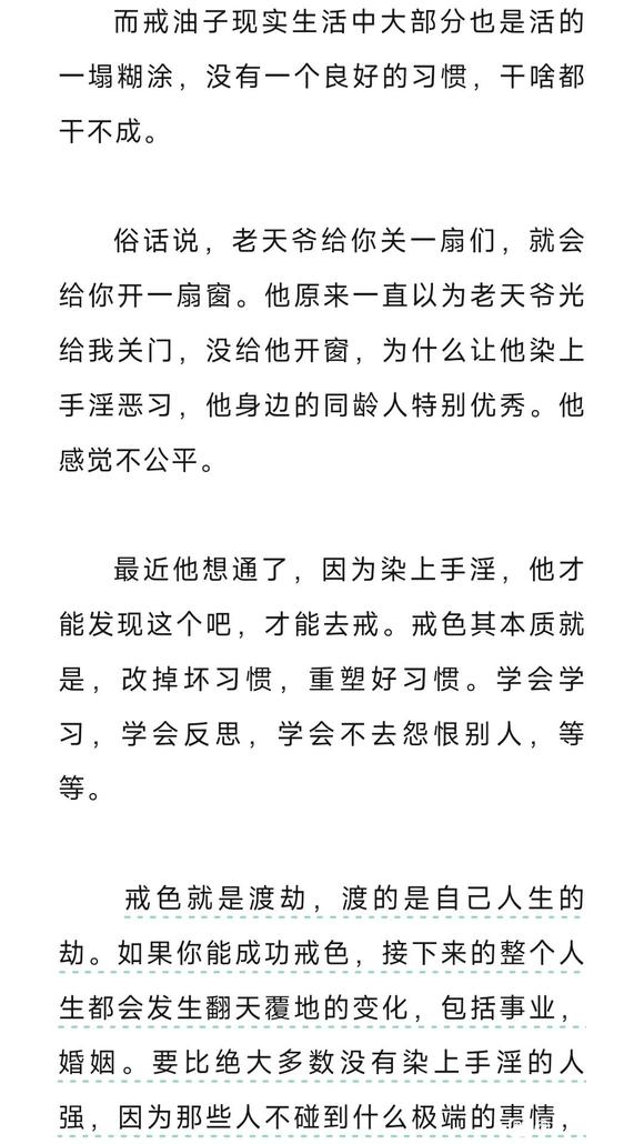 ”戒着戒着，就成了“戒油子”？