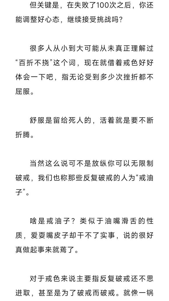 ”戒着戒着，就成了“戒油子”？