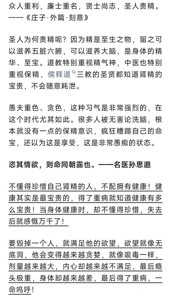”圣人贵精——戒色13年1个月有感