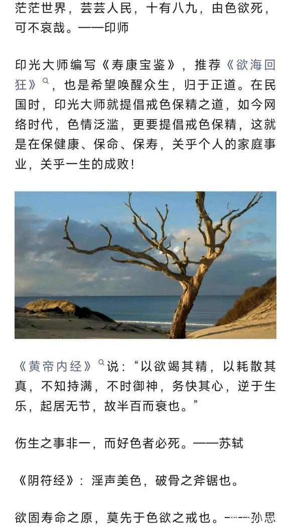 ”圣人贵精——戒色13年1个月有感