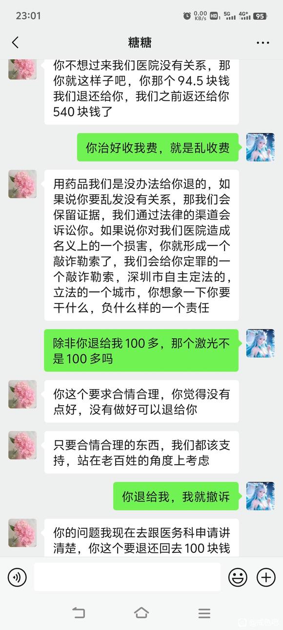 ”去男科医院检查