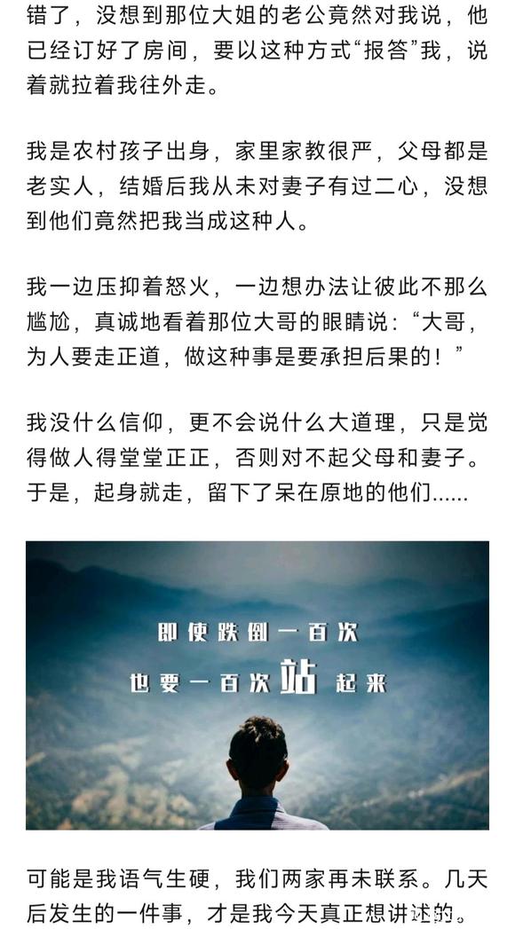 ”严厉拒绝“桃花运”之后，竟发生一件惊奇事……