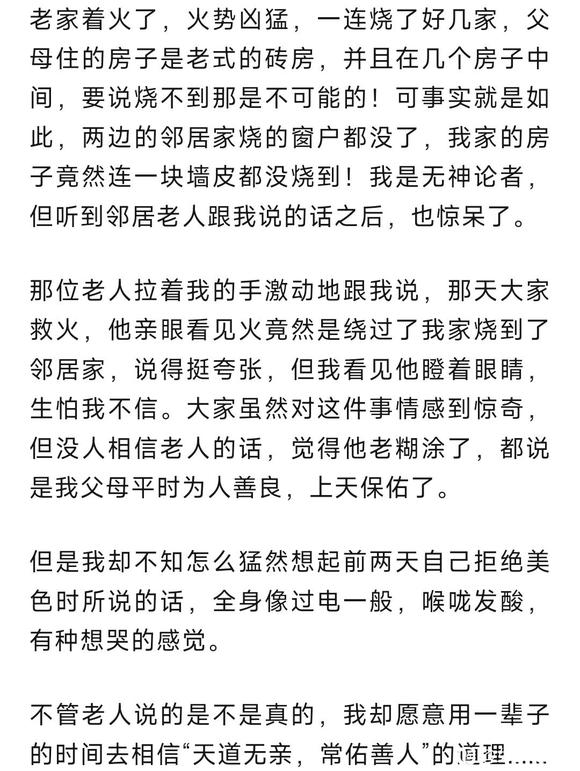 ”严厉拒绝“桃花运”之后，竟发生一件惊奇事……