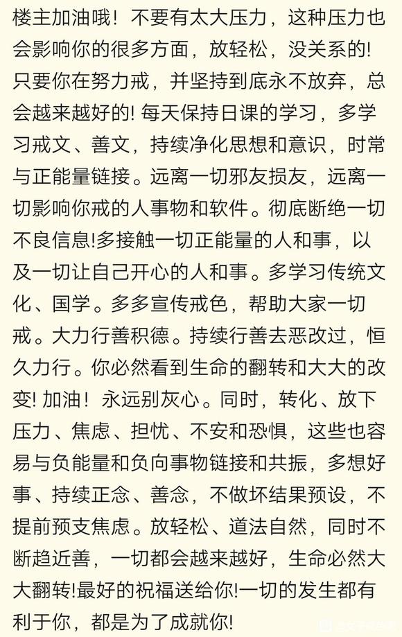”破戒后明显感觉自己运气变差了