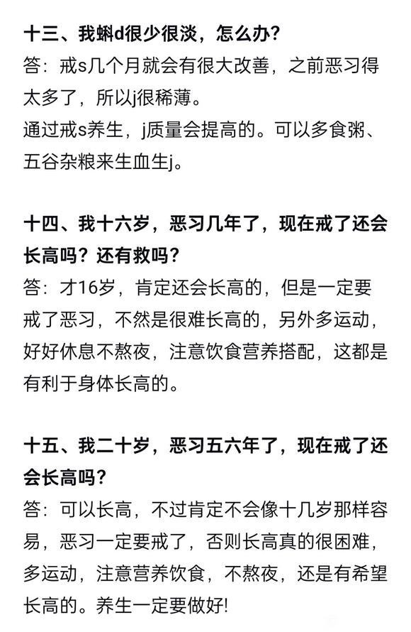 ”伤精重的戒色养生恢复答疑解惑