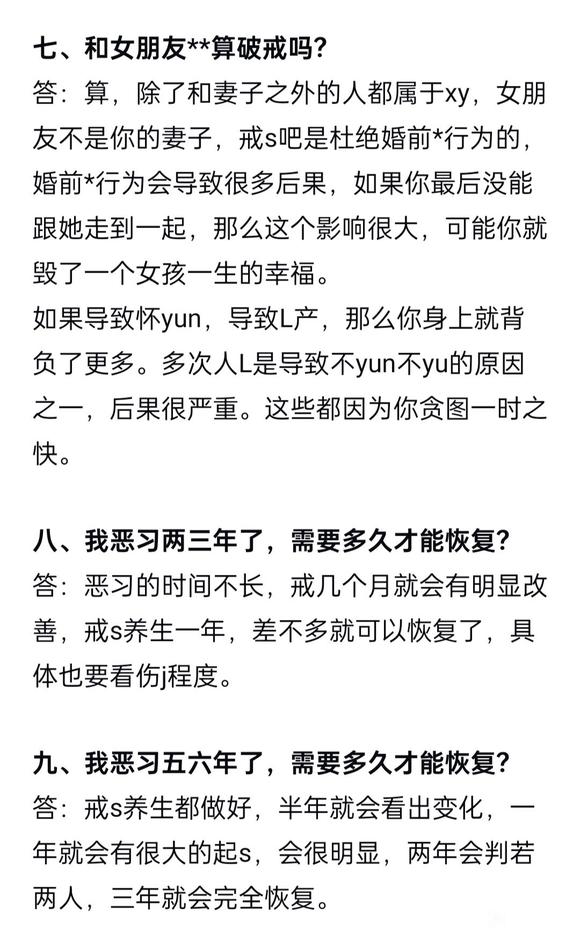 ”【发帖先看置顶】伤精重的戒色养生