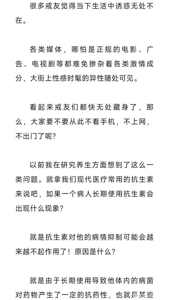 ”戒色别脱离实际