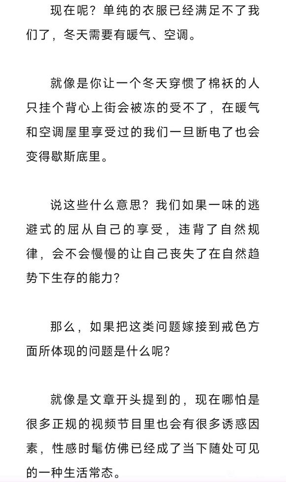 ”戒色别脱离实际