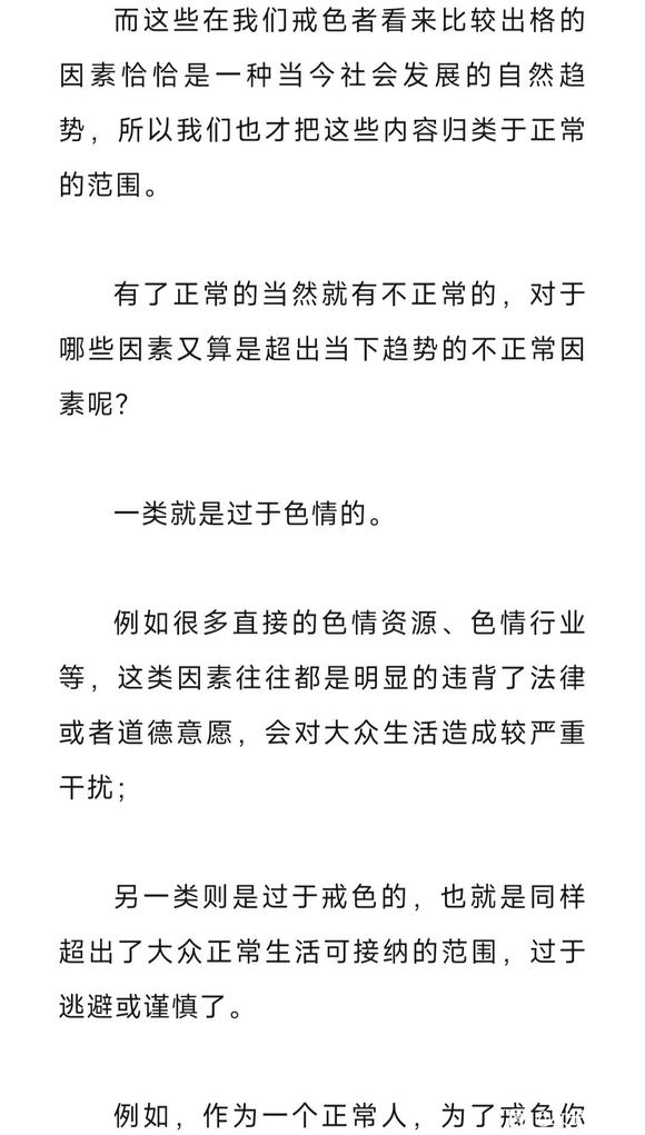 ”戒色别脱离实际