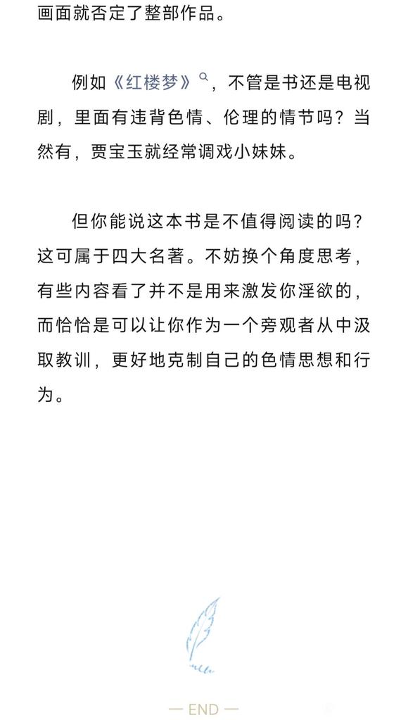 ”戒色别脱离实际