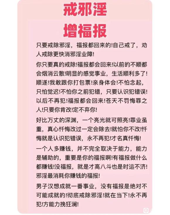 ”【戒色心得】自戒劝戒都会有很大福报