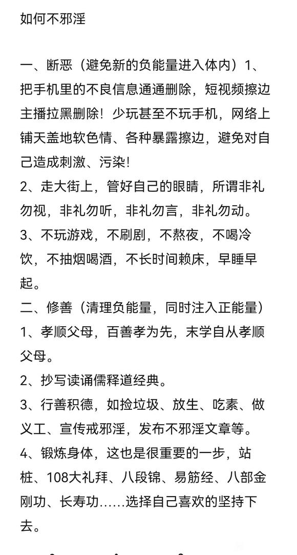 ”不邪淫，共勉