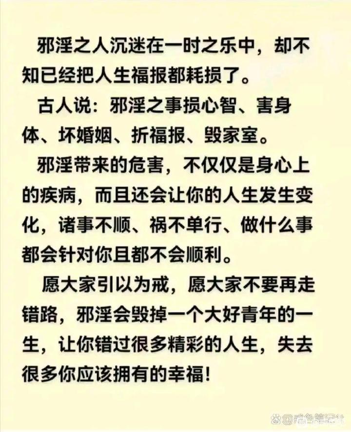 ”分享：戒邪淫正能量文案，警醒人心