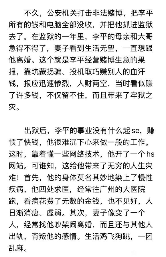 ”经营不良网站，人生深陷泥潭