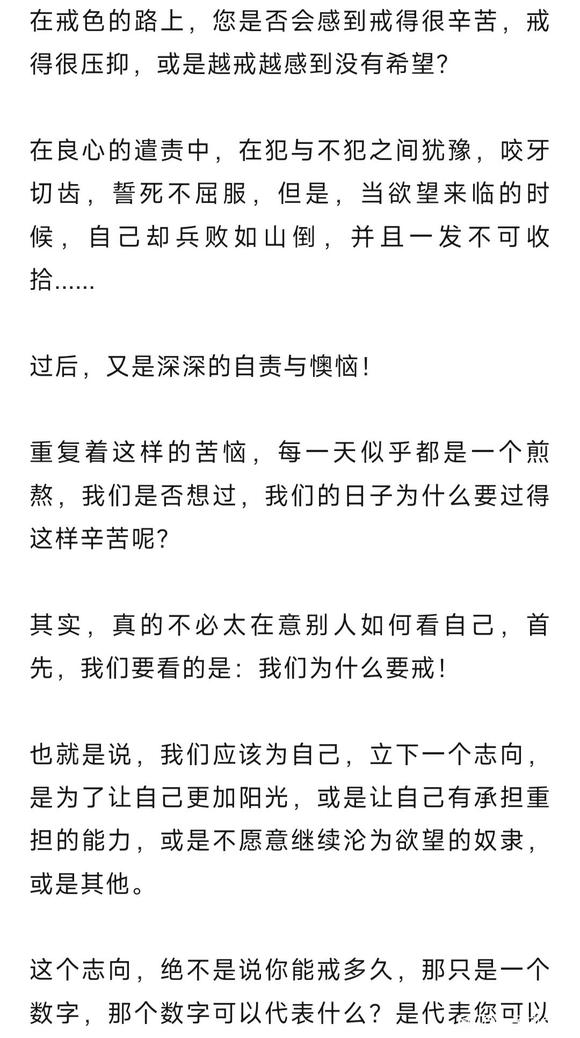 ”为什么你戒个色就戒的那么痛苦？