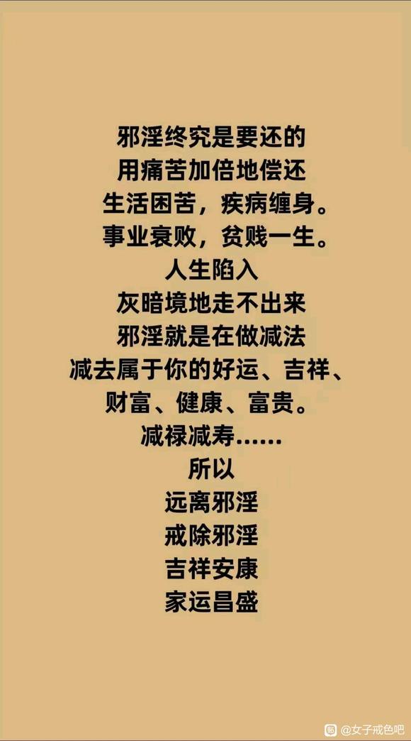 ”反邪淫正能量