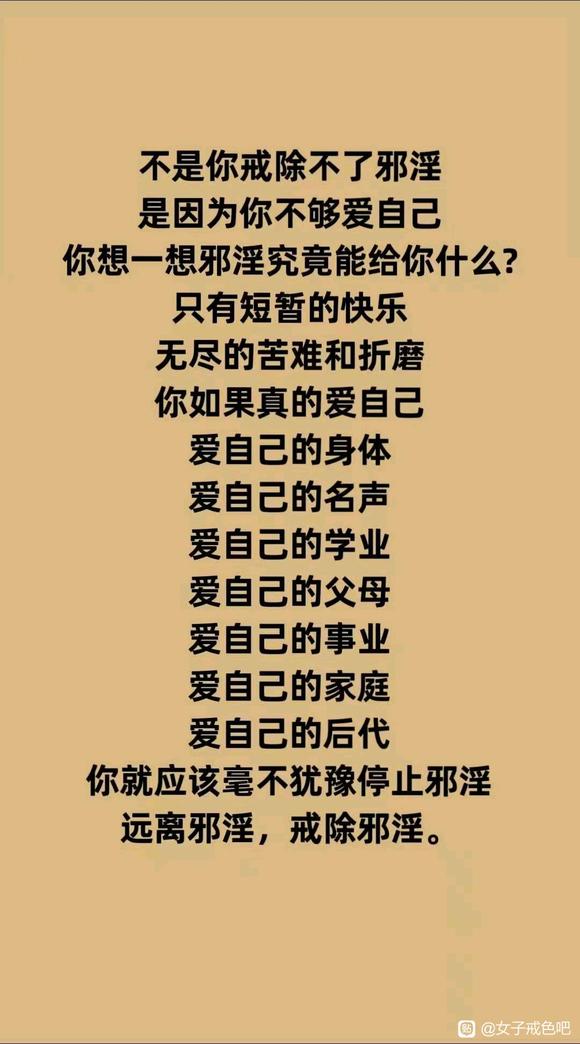 ”反邪淫正能量