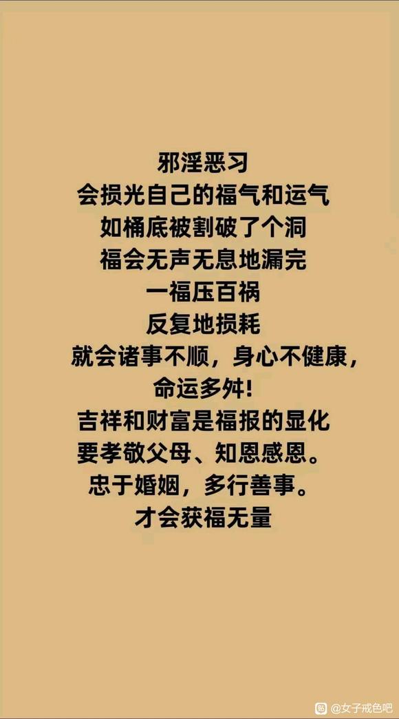 ”反邪淫正能量