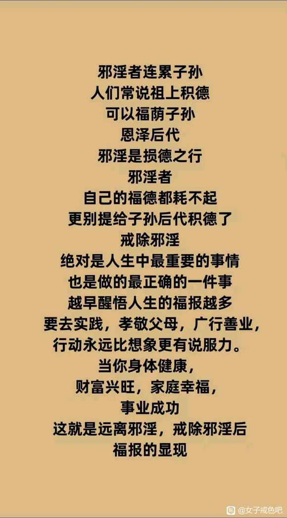 ”反邪淫正能量