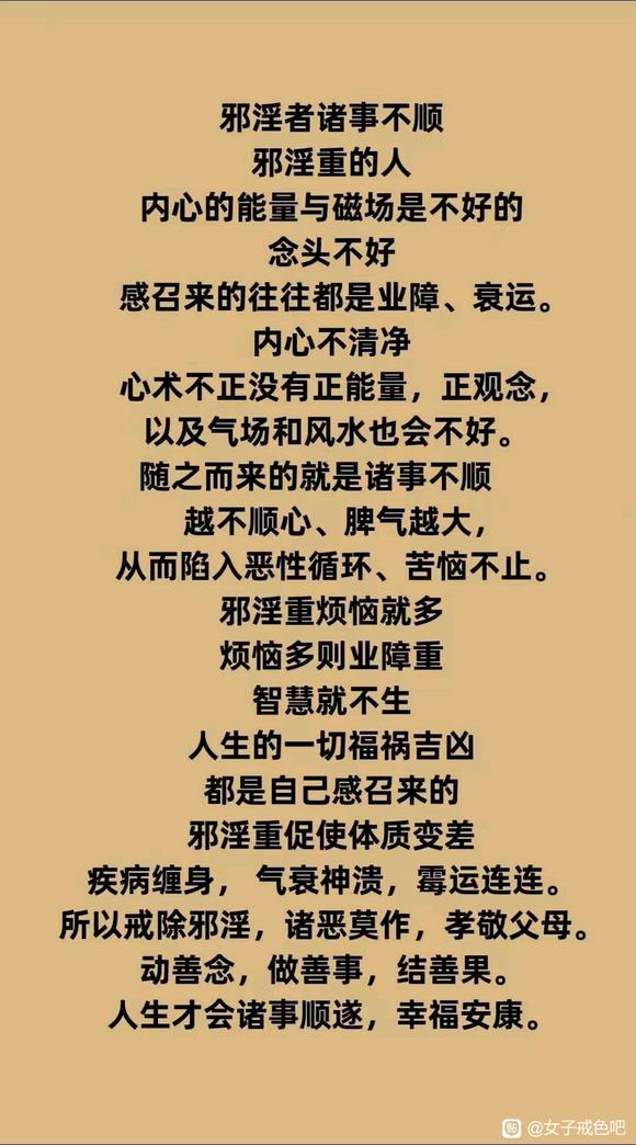 ”反邪淫正能量