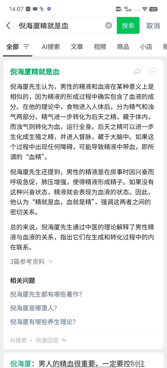 ”不孝祖宗与邪淫失血