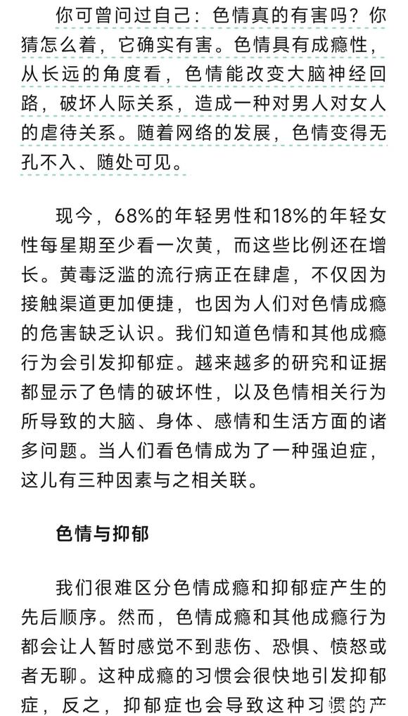 ”看色情后你为什么会感到焦虑、情感脱节