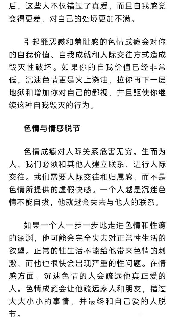 ”看色情后你为什么会感到焦虑、情感脱节