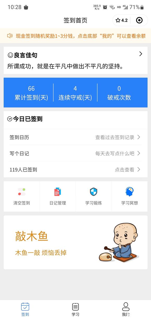 ”推荐这个戒色小程序“好习惯每日签”