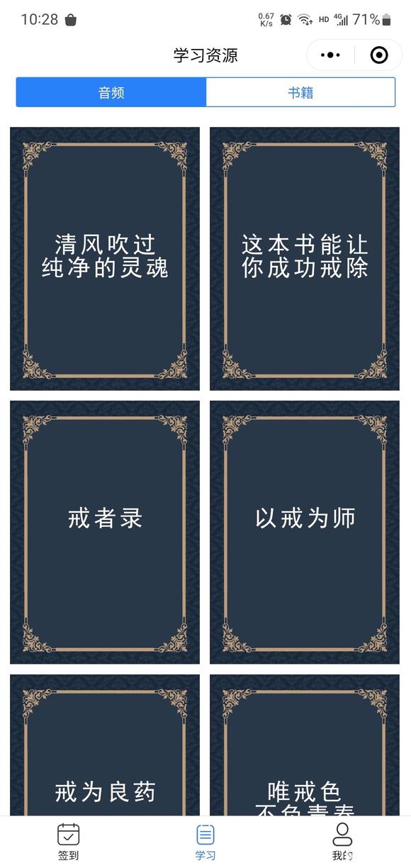 ”推荐这个戒色小程序“好习惯每日签”