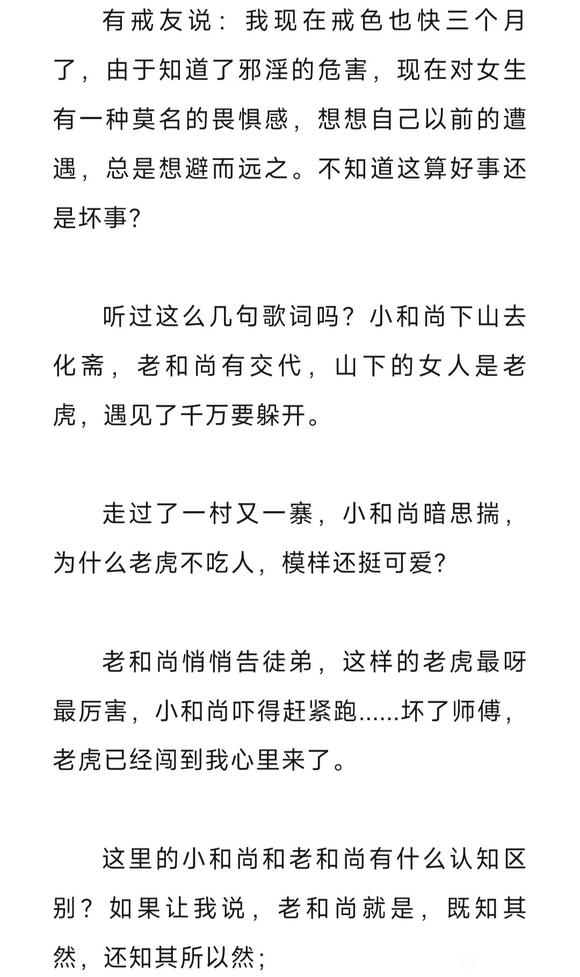 ”对女生有畏惧心理