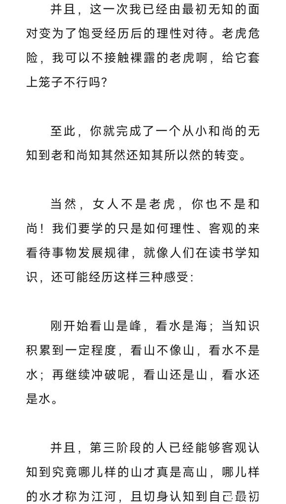 ”对女生有畏惧心理