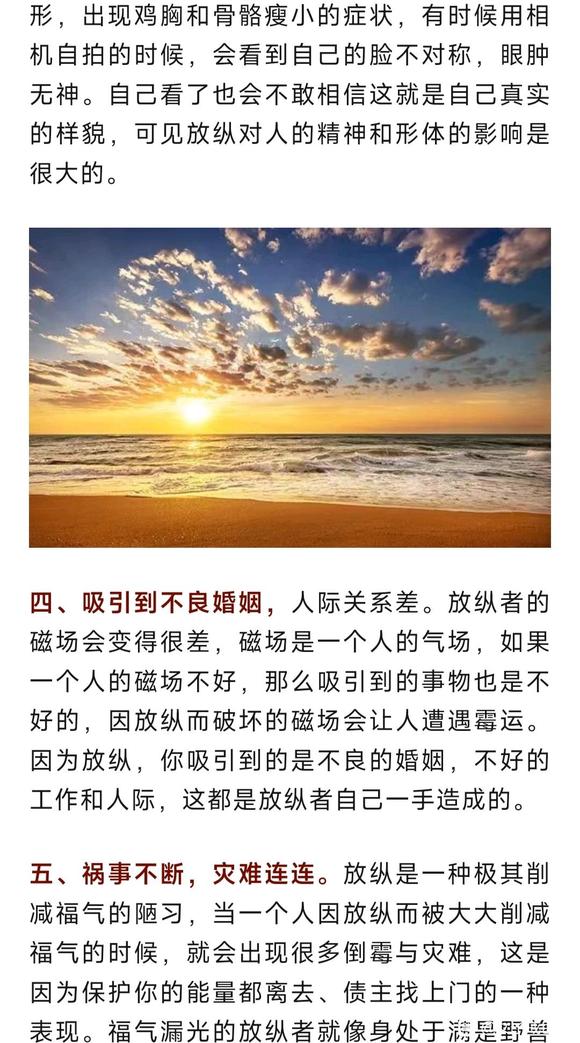 ”放纵者身上经常出现的多种现象以及对人生的影响